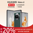 华为展机Mate X5典藏版X3折叠屏手机全网通正品特北斗卫星华为大折叠 青山黛【Mate X3】 12G+256G 拍下默认已知晓展机详情咨询客服