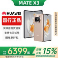 华为（HUAWEI）展机Mate X5典藏版X3折叠屏手机全网通正品特北斗卫星华为大折叠 晨曦金【Mate X3】 12GB+1TB【X3典藏】 赠运费险详情咨询客服