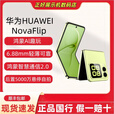 华为（HUAWEI）Huawei/华为 novaFlip（展机） 展样机时尚小折叠超轻薄折叠屏手机 赠送运费险详询客服 星耀黑 12GB+512GB