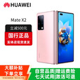 华为（HUAWEI）Mate X3典藏版X2折叠屏手机鸿蒙Ai智能高端商务旗舰 冰晶粉【Mate X2】 12GB+512G典藏版 赠运费险详情咨询客服
