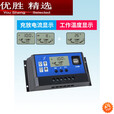 翰鸥斐太阳能控制器12v24v全自动通用太阳能板控制器家用路灯光伏 10A12V/24V