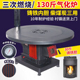 火班长农村烤火炉冬季取暖桌柴火炉灶家用高端无烟回风炉柴煤两用气化炉 [巨厚气化炉]3mm厚1.2米碳钢喷塑平转桌面