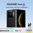 华为（HUAWEI）展机 Mate X6典藏版折叠屏手机【现货补贴】新款鸿蒙系统旗舰大屏 曜石黑【Mate X6】 16+1TB【典藏版】 全国联保未激活