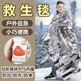 户外急救毯加厚生存保命救生毯防失温自救野外求生保暖应急毯装备 金银双面5个 大号210*160cm