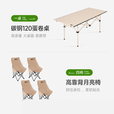 探险者（TAN XIAN ZHE）户外折叠桌蛋卷桌露营折叠桌椅全套便携野餐桌椅一桌四椅户外套装 加长款-120款米白长桌（送收纳包）