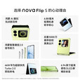 华为（HUAWEI）nova Flip S 12GB+512GB 向新绿 SGS 鸿蒙AI趣玩 后置5000万悬停自拍智能手机 支架套装