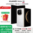 华为Mate X6折叠屏手机【政府补贴500元 全新正品国行】 星云白 12GB+512GB 官方标配