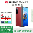 华为（HUAWEI）展机Mate X3典藏版X2折叠屏手机鸿蒙Ai智能高端商务旗舰 瑞红素皮【Mate X2】 12GB+512G典藏版