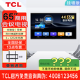 TCL98/86/75/65英寸会议电视平板一体机无线投屏4K超清移动超薄会议室显示屏办公家用培训商用电视机教学大屏 65英寸 非触控/会议电视/安卓/带挂架 咨询立减XXX，咨询包满意价格