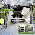 新款户外露营帐篷SUV通用车尾帐篷四季帐篷四边雪裙免搭建 帐篷+防雨帽+可拆卸底布-含3套杆