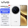 vivo X200 Ultra 骁龙8至尊版【x200系列】蔡司三大定焦大师镜头 蓝图自研影像双芯 vivox200ultra 白月光｜X200Pro【天玑9400】 16GB+512GB