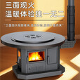 驰笠取暖烤火炉冬季农村家用无烟新型三面观火柴火炉壁炉 【碳钢桌面】1米圆形单面板