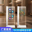 八柱OLED透明屏 超薄高清自发光 30寸55寸77寸600cd高亮高对比度 出图方案上门安装和特殊定制