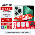 华为pura80pro+ 【24期免息】新品旗舰手机p80pro+ 一英寸高动态主摄 个性色卡AI辅助构图 2025年上市 釉青 16GB+1TB全网通 免息版本6期