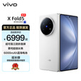 vivo X Fold5 等效6000mAh蓝海电池 超可靠三防折叠屏 蔡司超级长焦 AI 折叠屏手机 明白 12GB+256GB 官方标配