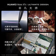 HUAWEI Mate XTs 非凡大师 三折叠大屏生产力 鸿蒙大屏AI 华为三折叠屏 鸿蒙智能手机 瑞红 16GB+512GB 官方标配