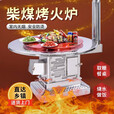 都格气化炉柴煤两用烤火炉子家用室内取暖炉农村节能回风炉无尘柴火炉 1.2*0.8方形 防爆玻璃桌面