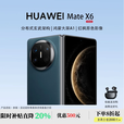 华为（HUAWEI）展机 Mate X6典藏版折叠屏手机【现货补贴】新款鸿蒙系统旗舰大屏 深海蓝【Mate X6】 16+1TB【典藏版】 全国联保未激活