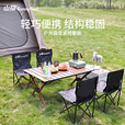 山扉林集桌椅套装户外桌椅装备套装便携式折叠蛋卷桌 胡桃木色五件套【蛋卷桌+四椅】