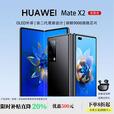 华为mate x2折叠屏手机商务旗舰款5G通鸿蒙手机 墨黑 12+512GB