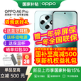 OPPO A6 Pro 【政府补贴】7000mAh大电池长续航 IP69防水 流畅抗摔耐用 5G智能手机 青云平步 16GB+256GB 官方标配
