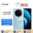 vivo X100 旗舰手机  白月光 16GB+1TB