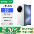 vivo X Fold5 等效6000mAh蓝海电池 超可靠三防折叠屏 蔡司超级长焦 AI 折叠屏手机 明白 12GB+512GB