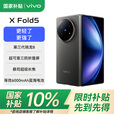 vivo X Fold5【国家补贴10%】等效6000mAh蓝海电池 超可靠三防折叠屏 蔡司超级长焦 AI 折叠屏手机 钛度 16GB+512GB