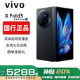vivo展机XFold5折叠屏手机超轻薄机身XFold3Pro超巨幕折叠屏手机 Fold3 Pro【薄翼黑】 16GB+1TB 赠运费险详情咨询客服
