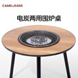CAMELJEANS围炉煮茶桌电碳两用烤奶烧烤炉家用户外露营烤火炉套装 单炉+炭3斤+罐罐套装+烤盘+壶