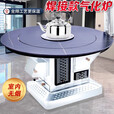 能师傅【送货上门】气化炉家用室内烤火炉柴煤两用节能无烟柴火炉灶农村 1.2米防爆玻璃桌面【 6-8人 气化炉 】