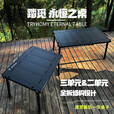 踏觅新品踏觅二三单元IGT桌露营桌户外便携折叠野餐桌【永恒之桌】 黑色 三单元桌