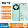 华为（HUAWEI）畅享70X 展机巨鲸长续航 双曲护眼屏 五星超耐摔 鸿蒙曲面屏手机 湖光青 8GB+256GB 单机+3C品牌快充+质保一年