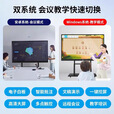 2025新款4K触摸会议教学一体机平板多媒体75 85 100电子白板 110寸双系统i7/8+512G+推车+摄像