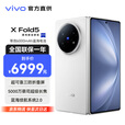 vivo X Fold5 等效6000mAh蓝海电池 超可靠三防折叠屏 蔡司超级长焦 AI 折叠屏手机 明白 16GB+1TB