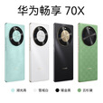 HUAWEI/华为 畅享 70X超长续航双曲护眼屏鸿蒙5G麒麟芯片手机 曜金黑 5G通_8GB+256GB
