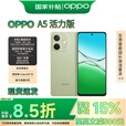 OPPOA5 活力版 全新千元防水抗摔神机新品5G手机 【新品上市】 玉石绿 12GB+512GB 官方标配