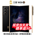 三星【现货 支持分期】W26 Samsung 心系天下 2025新机上市 新款折叠屏手机轻薄大屏 工艺美学 2亿像素 玄曜黑【16GB+1TB】 全新原封(晒单返50)