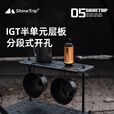 山趣（ShineTrip）咖啡箱露营箱桌一体户外收纳箱野炊移动厨房车载IGT桌拓展铝合金 【大套装4】（不含餐饮具、炊炉具、灯具等装饰品）