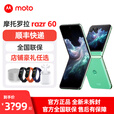 摩托罗拉 moto razr 60 第六代折叠屏新品手机【现货速发】 冰淇淋绿 12GB+256GB