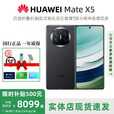 华为（HUAWEI）展机Mate X5典藏版X3折叠屏手机全网通正品特北斗卫星华为大折叠 羽纱黑【Mate X5】 16GB+512G 正品激活赠运费险详情咨询客服