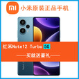 小米（MI）UI/小米 Redmi Note 12 Turbo 红米note12T Pro 5g官方旗舰手机 冰羽白颜色随机 16GB+1024GB_标准版(含充电器)