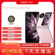 OPPOFind N3 Flip5G展机折叠屏手机旗舰智能超光影三摄详情咨询客服 薄雾玫瑰 12GB+256GB_套餐一
