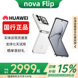 华为（HUAWEI）novaFlip小折叠轻薄可靠鸿蒙AI趣玩5000万悬停自拍智能手机 零度白 12G+512G 赠运费险详情咨询客服