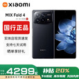 小米（MI）小米MIXFold4折叠屏 5G手机Fold3 徕卡光学卫星通信国行正品大屏 MixFold4【黑色】 12G+256G 赠运费险详情咨询客服