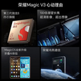 荣耀（HONOR）展机 Magic V5/V3轻薄长续航 青海湖电池 骁龙8至尊AI 折叠屏手机 祁连雪【V3】 12G+256G 国行正品品质无忧