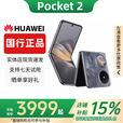 华为（HUAWEI）展机Pocket 2 小折叠全焦段XMAGE四摄正品补贴华为折叠屏鸿蒙手机 大溪地灰 12GB+256GB