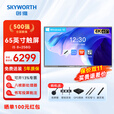 创维（Skyworth）教学触摸一体机4K智慧屏多媒体会议平板一体机会议室教育显示屏触控电子白板手写大屏 【无界版】65吋双系统i5+笔+投屏器+壁挂
