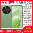 HUAWEI/华为 畅享 70X超长续航双曲护眼屏鸿蒙5G麒麟芯片手机 曜金黑 5G通_8GB+256GB