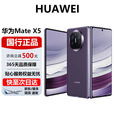 华为（HUAWEI）Mate X5折叠屏旗舰 双向北斗卫星消息NFC红外遥控智能手机 幻影紫 12G+512G 官方标配 电子保卡已启用